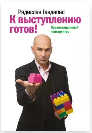 К выступлению готов! Презентационный конструктор